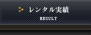 LEDビジョントラックのレンタル実績