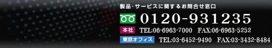 LEDビジョンカー・LEDビジョントラック・その他LED製品についてのお問合せ